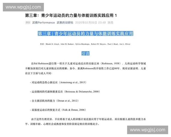 全面提升运动体能表现的科学训练方法与恢复策略研究探索实践应用